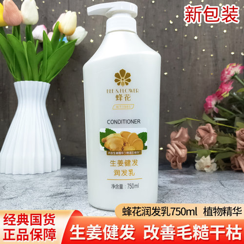 蜂花护发素修护干枯毛躁柔顺滋养
