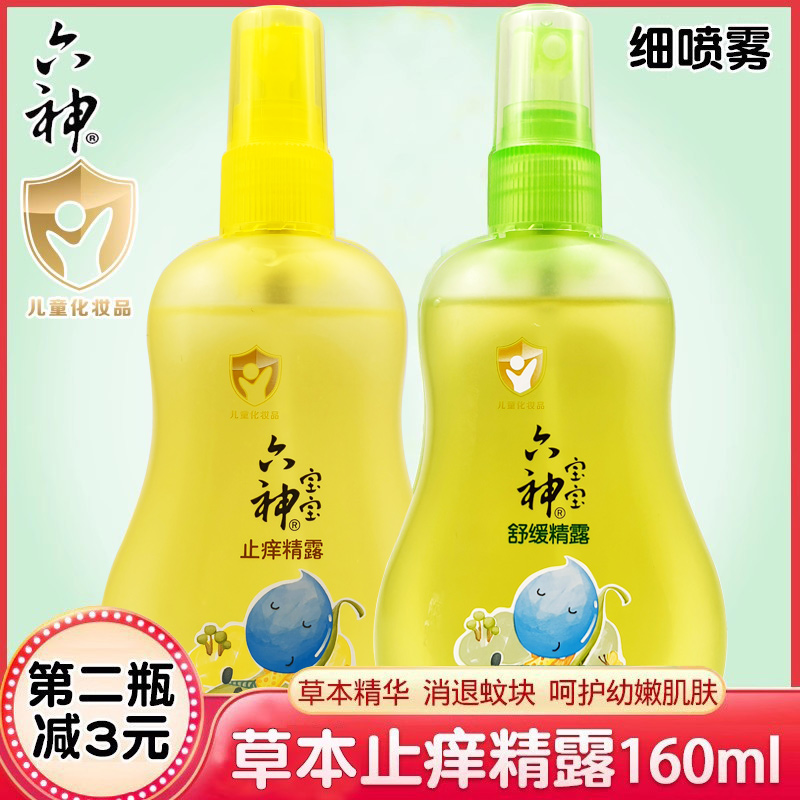 六神驱蚊花露水160ml普通人群用