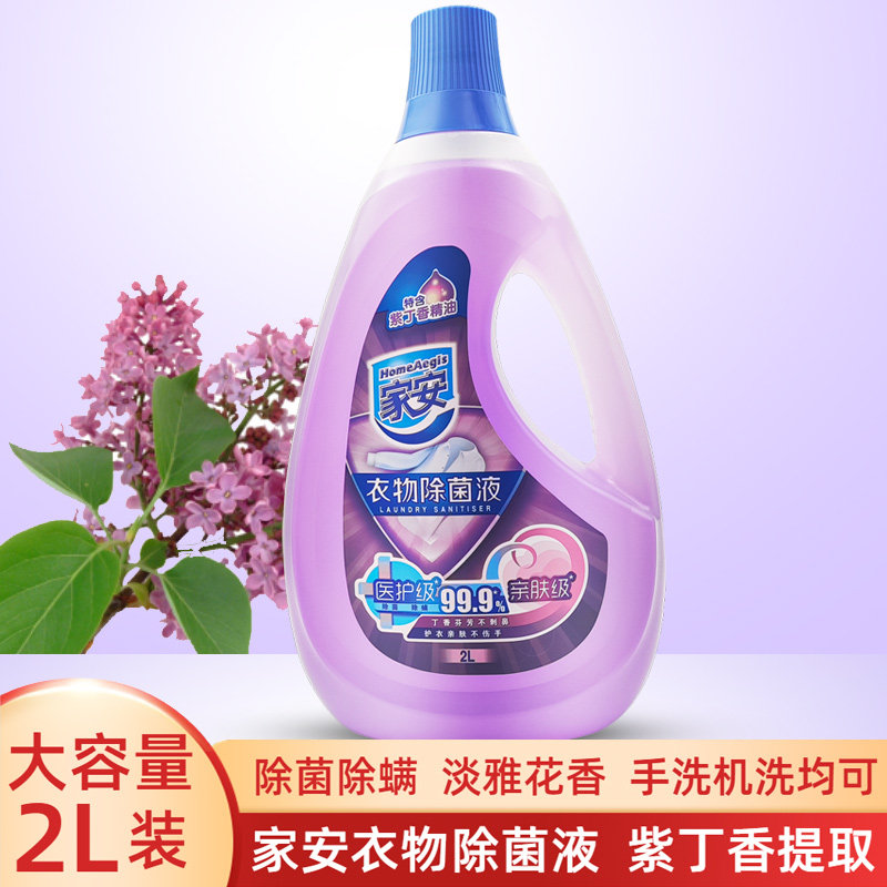 家安桶装清新紫丁香除菌除螨虫