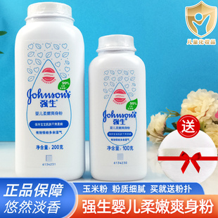 强生婴儿爽身粉柔嫩舒缓新生宝宝痱子温和细粉质保持干爽儿童清香
