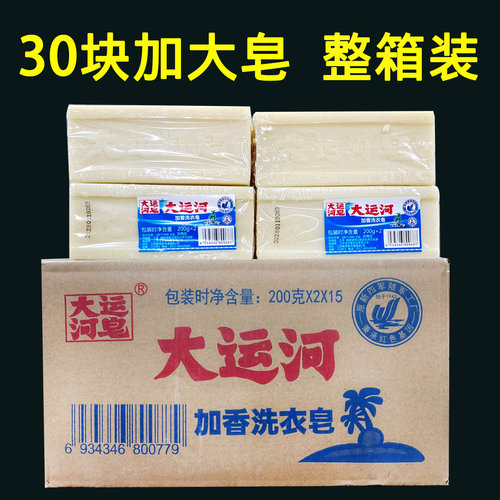 30块大运河老肥皂家用洗衣皂实惠