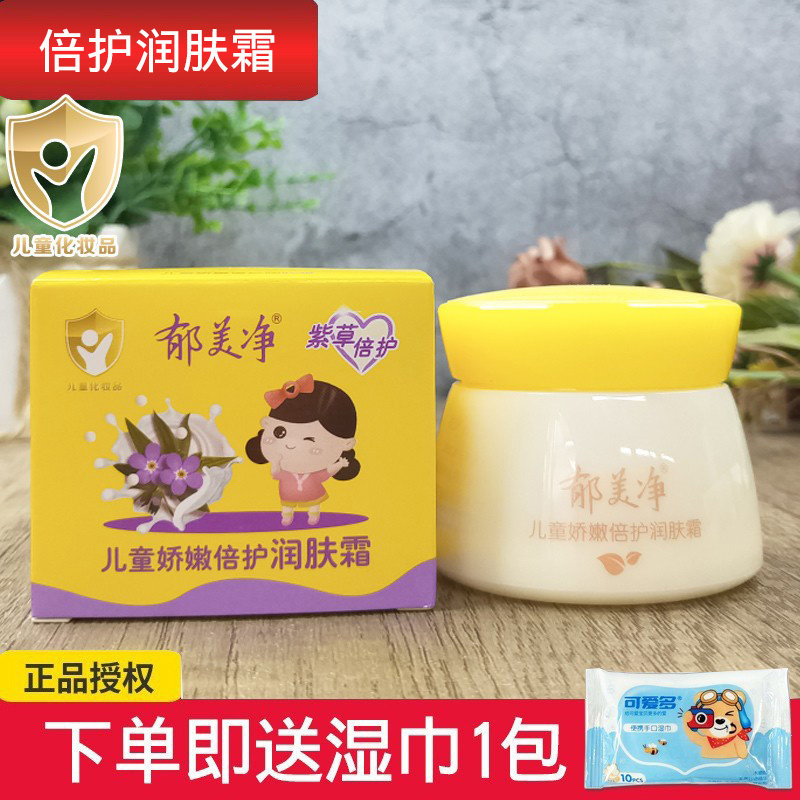 郁美净儿童娇嫩倍护润肤霜50g滋润补水保湿宝宝擦脸乳膏面霜正品,婴童洗护,润肤乳,淘宝优惠券,粉丝福利购,淘宝优惠卷