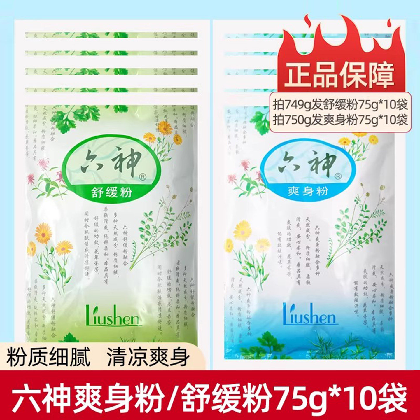 六神爽身粉10袋装吸汗大学生成人老年人男女士卧床清凉舒缓粉工人