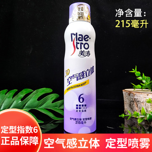 美涛空气感立体定型喷雾3d正品女男士发胶啫喱水刘海丰盈蓬松干发