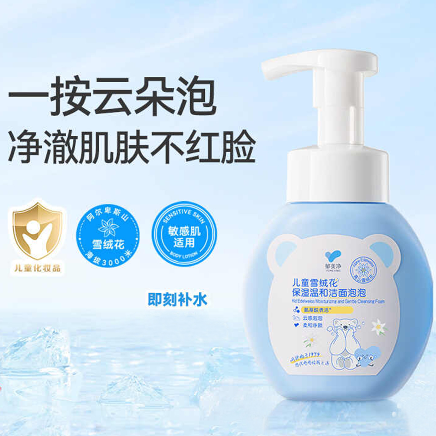 郁美净洗面奶儿童雪绒花洁面泡泡深层保湿清洁宝宝洗脸专用易冲洗