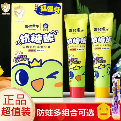 青蛙王子洁齿防蛀儿童牙膏超值装