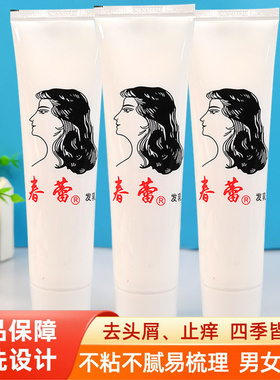 上海春蕾发乳95g免洗保湿定型男生女士亮泽柔顺不粘腻营养护发素