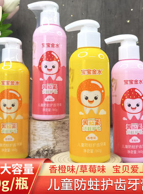 宝宝金水奥拉氟儿童牙膏防蛀固齿