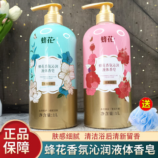 蜂花沁润液体香皂香氛1L清新留香水沐浴露乳男女士上海国货大容量