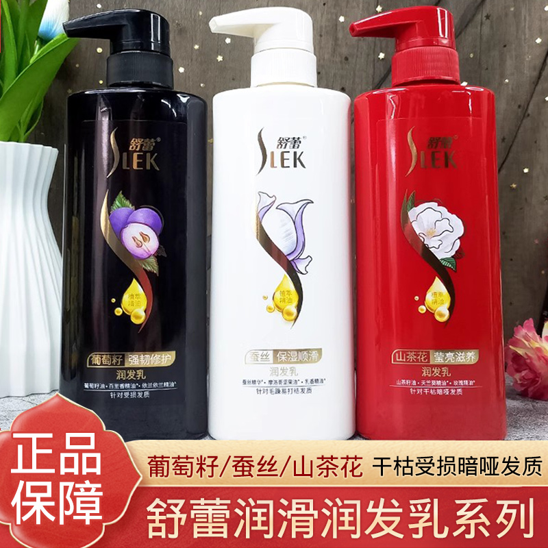 舒蕾植萃精油蚕丝保湿顺滑润发乳山茶花护发素葡萄籽强韧修护正品