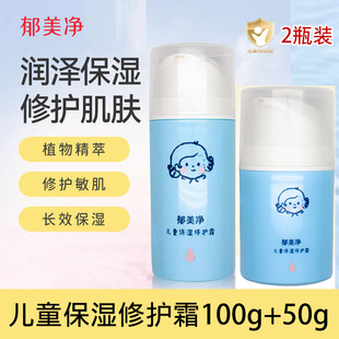 郁美净种子精灵儿童保湿修护霜宝宝润肤乳液礼盒装男女孩面霜正品