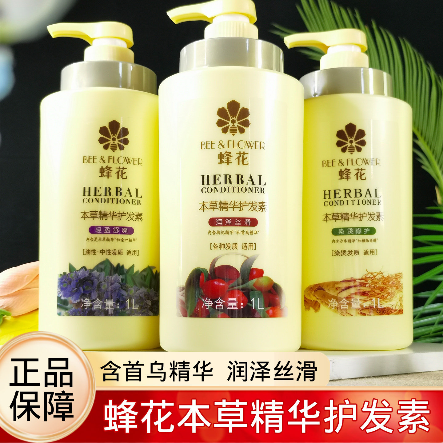 蜂花本草精华护发素女士染烫修护轻盈水润改善干枯毛躁柔滑润发乳,美发护发/假发,护发素,淘宝优惠券,粉丝福利购,淘宝优惠卷