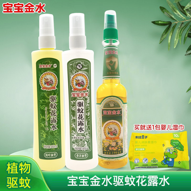 宝宝金水花露水成人驱蚊液桉液油防蚊水野菊花大学生舒爽洗澡喷雾