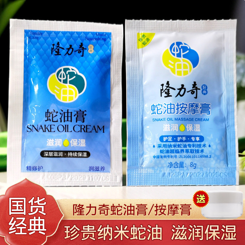 隆力奇小袋装蛇油按摩膏足部乳免洗按摩油足疗按脚足底足浴蛇油膏
