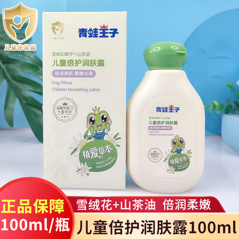 青蛙王子儿童倍护润肤露植爱草本宝宝面霜全身舒缓干燥擦脸霜冬季怎么看?