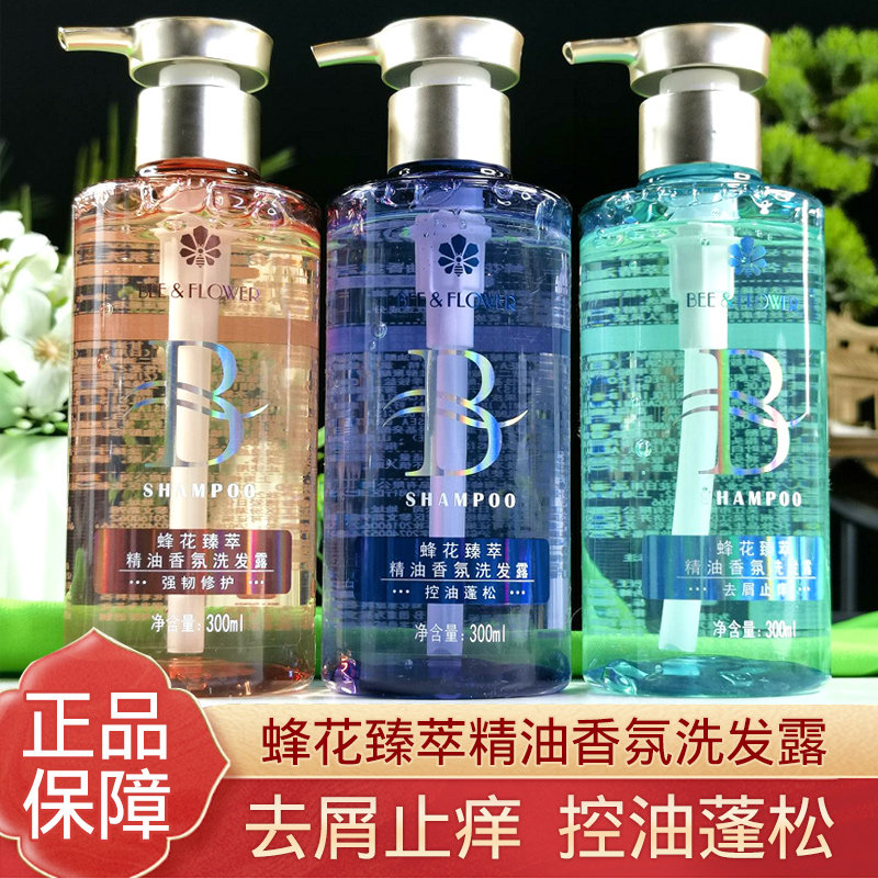 蜂花洗发水臻萃精油香氛去屑止痒