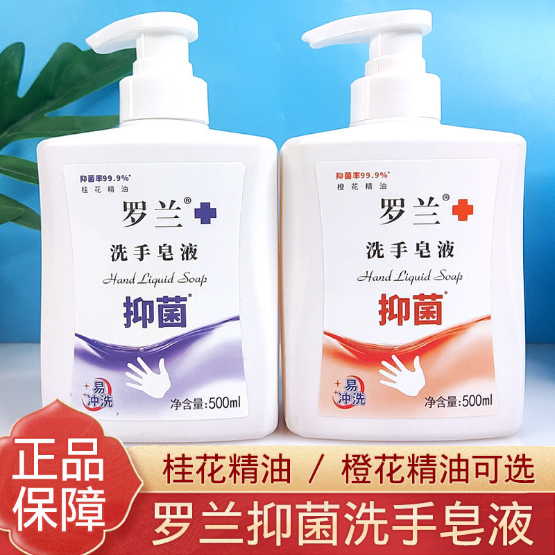 罗兰抑菌洗手皂液500ml橙花桂花精油清香抗菌洗手液滋润温和清洁,洗护清洁剂/卫生巾/纸/香薰,洗手液,淘宝优惠券,粉丝福利购,淘宝优惠卷