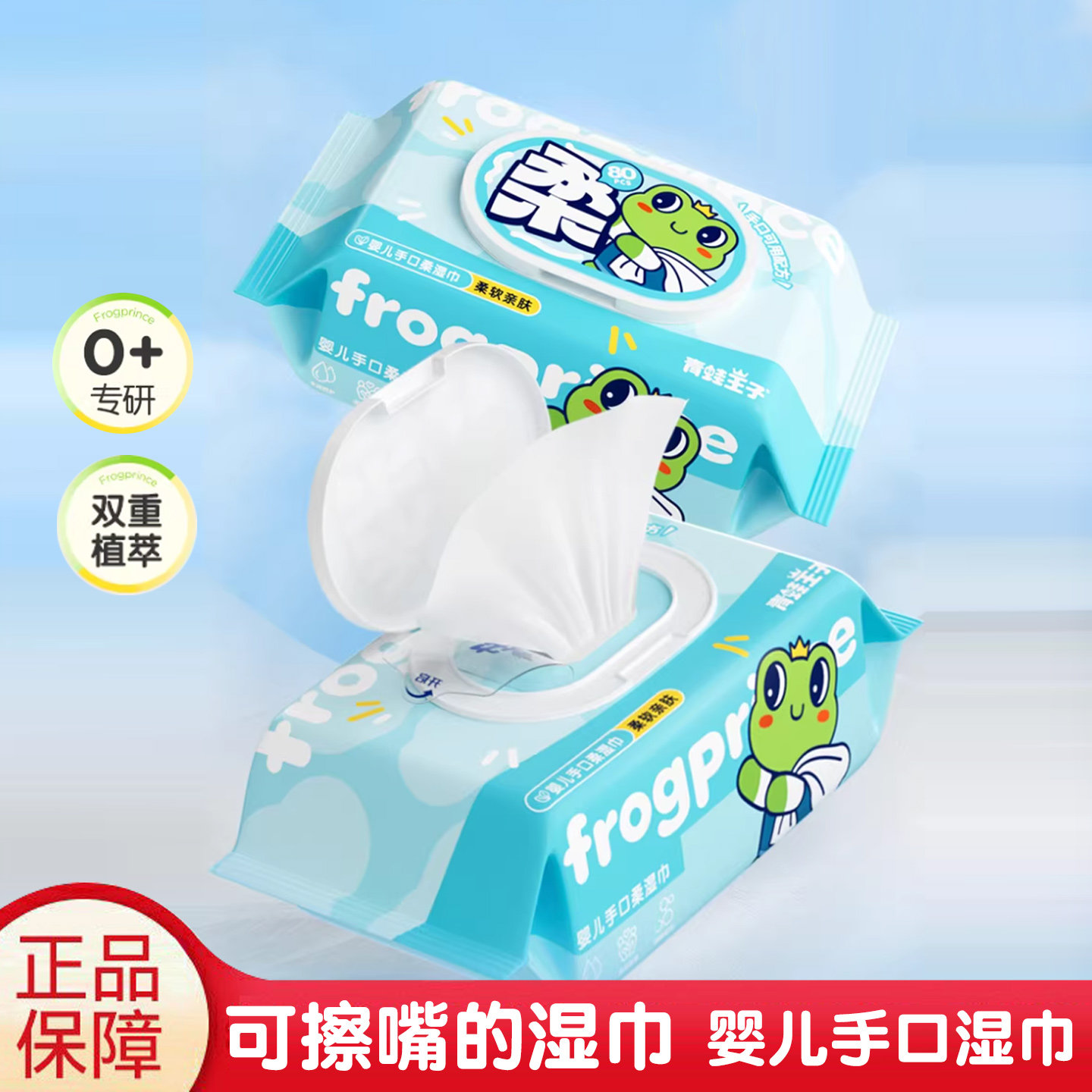 新包装青蛙王子婴儿手口柔湿巾80片*5包带盖新生宝宝婴幼儿湿纸巾