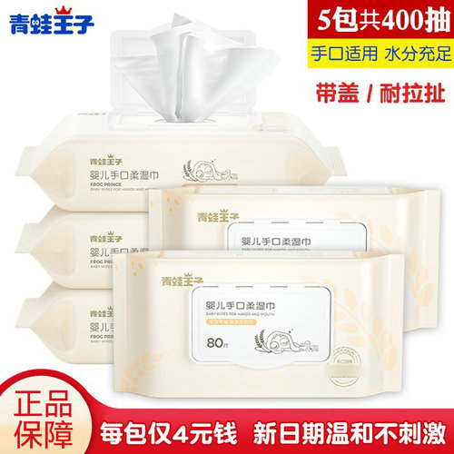 青蛙王子婴儿带盖新生宝宝柔湿巾