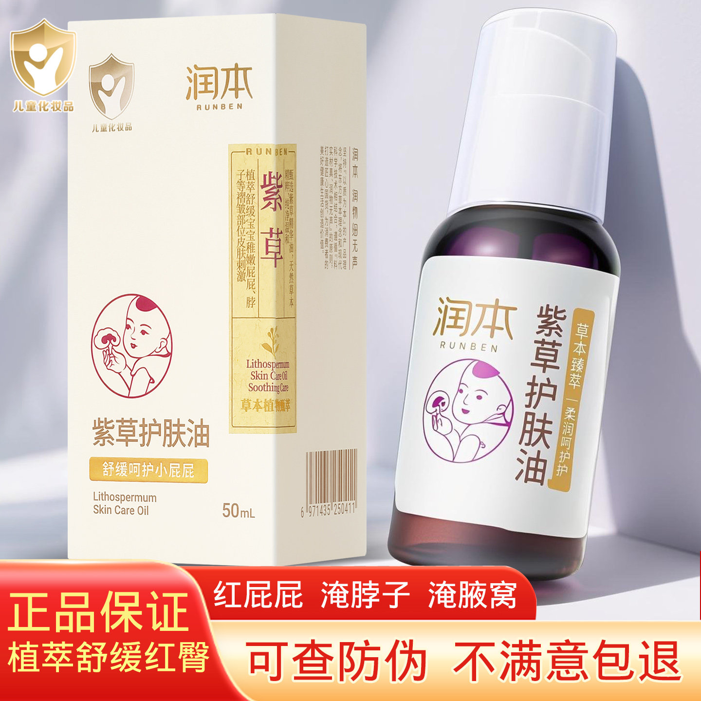 润本婴儿紫草油婴幼儿专用宝宝正品护臀霜淹脖子呵护新生红屁屁pp,婴童洗护,护臀膏,淘宝优惠券,粉丝福利购,淘宝优惠卷
