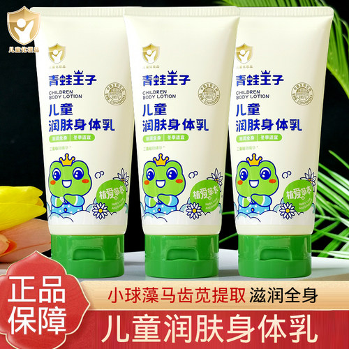 青蛙王子儿童润肤乳身体乳保湿