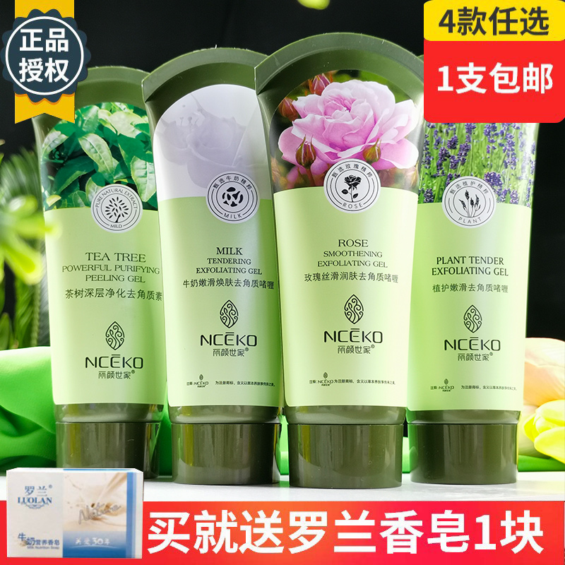 丽颜世家去角质素150g薰衣草面部