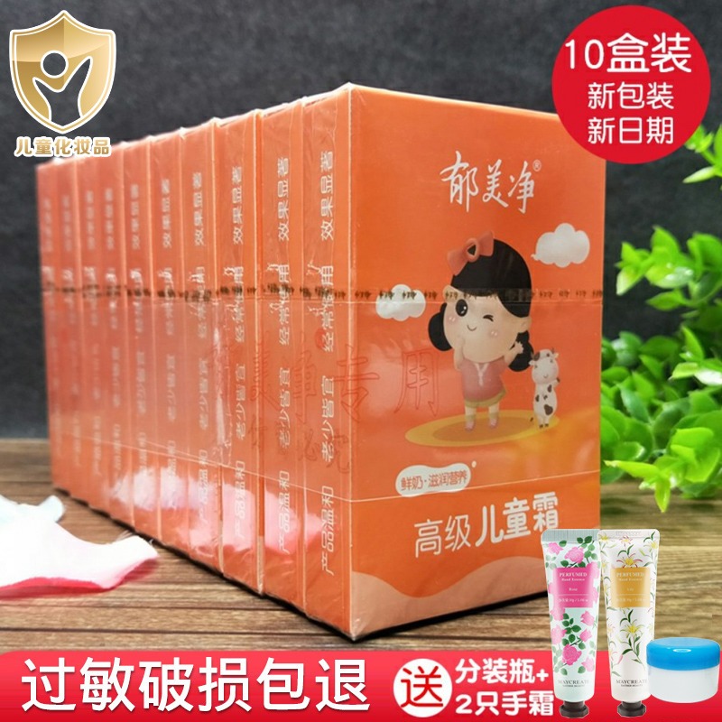 正品郁美净高级儿童霜30g*10盒幼儿防皴裂润肤乳宝宝补水保湿面霜 婴童用品 润肤乳 原图主图