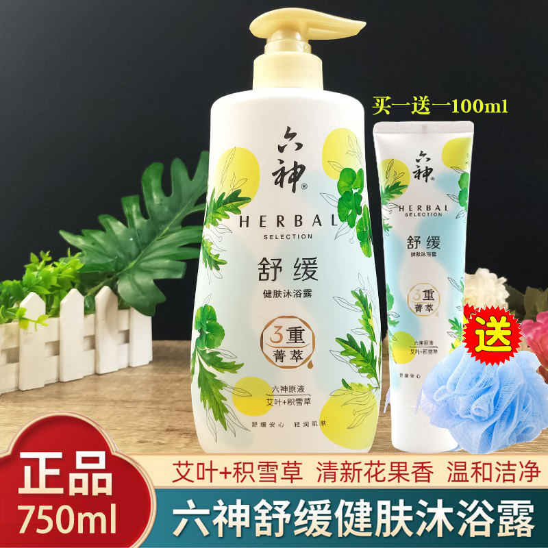 六神沐浴露乳液舒缓健肤艾叶草
