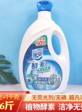家安酵素洗衣液植物净护无荧光剂