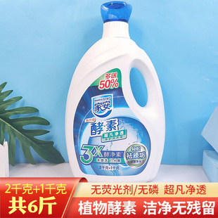 家安酵素洗衣液植物净护超凡净透补充袋装桶装无磷无荧光剂留香味