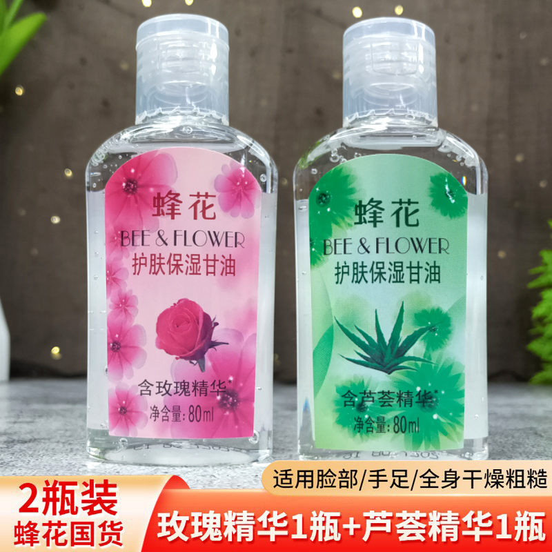 蜂花护肤保湿甘油80mlx2瓶玫瑰