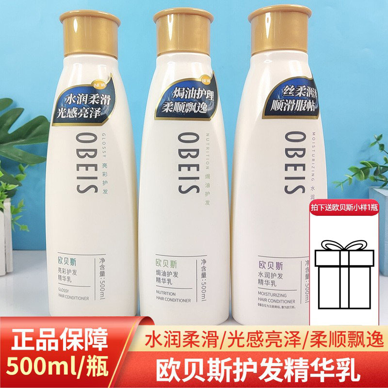 欧贝斯护发素500ml焗油烫染柔顺水凝护色润泽保湿发膜护发精华乳