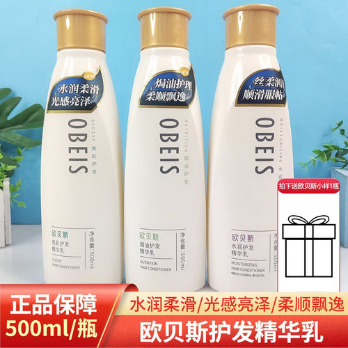 欧贝斯护发素500ml精华乳