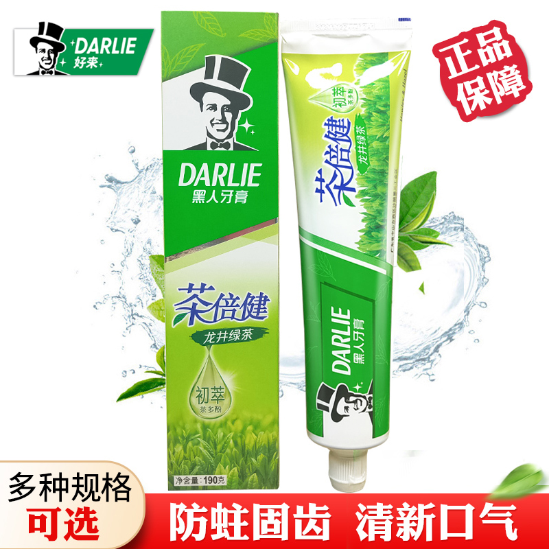 DARLIE好来(原黑人)牙膏茶倍健龙井绿茶清新缓口臭气防蛀固齿正品