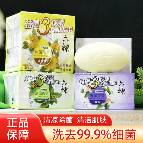 正品上海六神艾草除菌香皂止痒