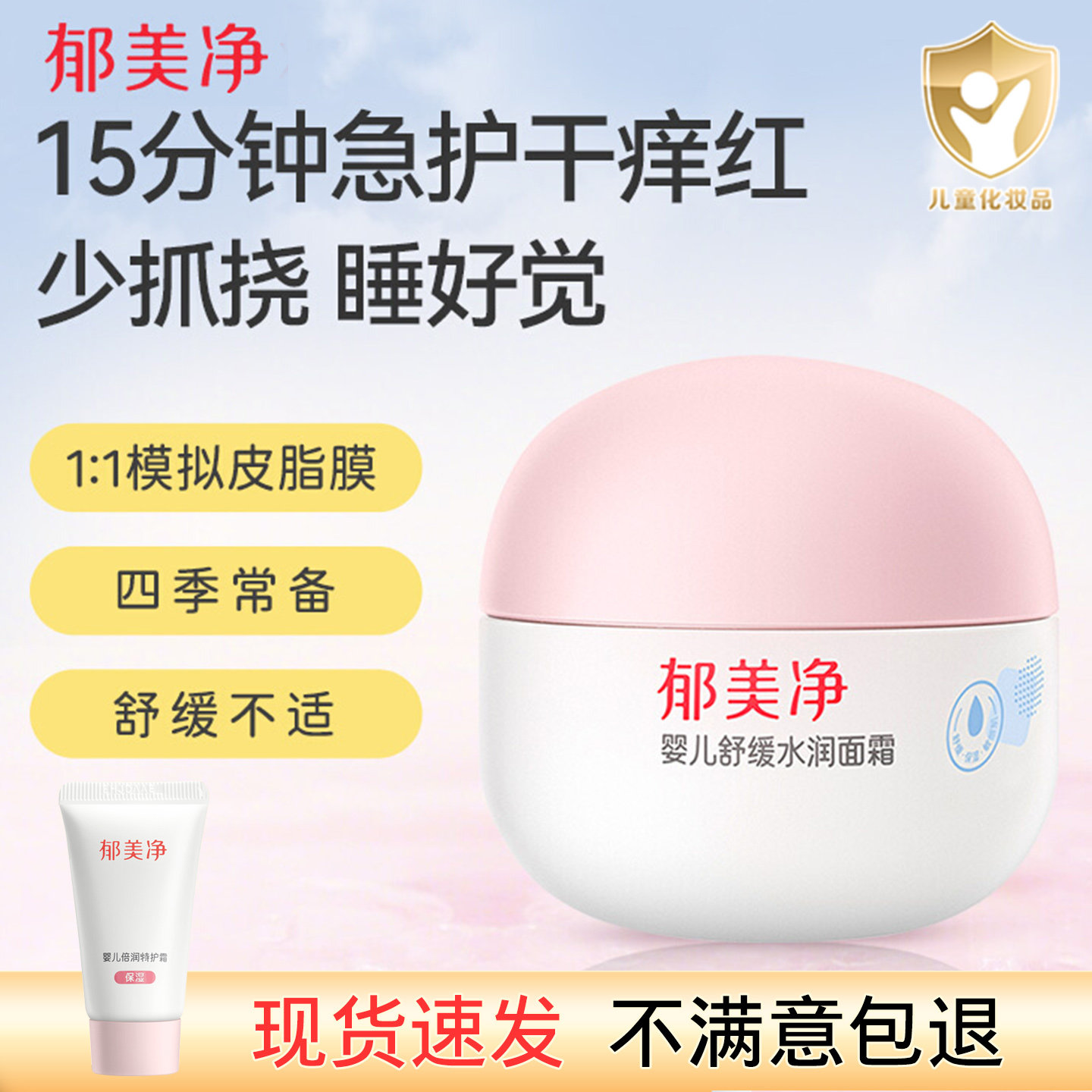 郁美净婴儿面霜秋冬舒缓水润保湿补水新生宝宝儿童安睡霜润肤乳液,婴童洗护,婴童乳液/面霜,淘宝优惠券,粉丝福利购,淘宝优惠卷