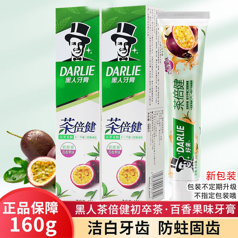 darlie好来(原黑人)茶倍健牙膏160g初卒茶百香果清洁口腔清新口气
