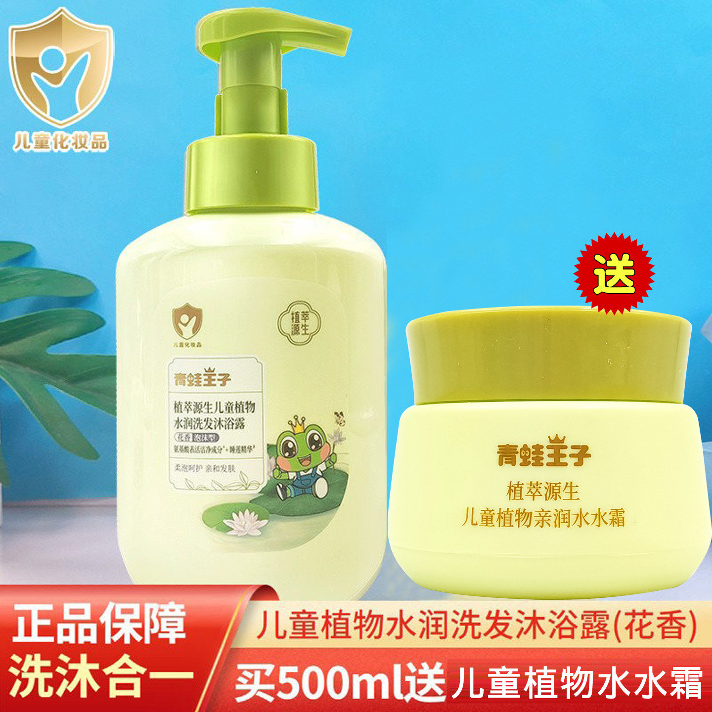 青蛙王子儿童洗发水沐浴露二合一植物氨基酸洁净乳宝宝睡莲泡沫型