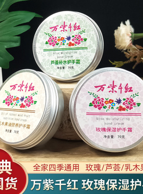 万紫千红滋润保湿嫩肤滋养防干裂