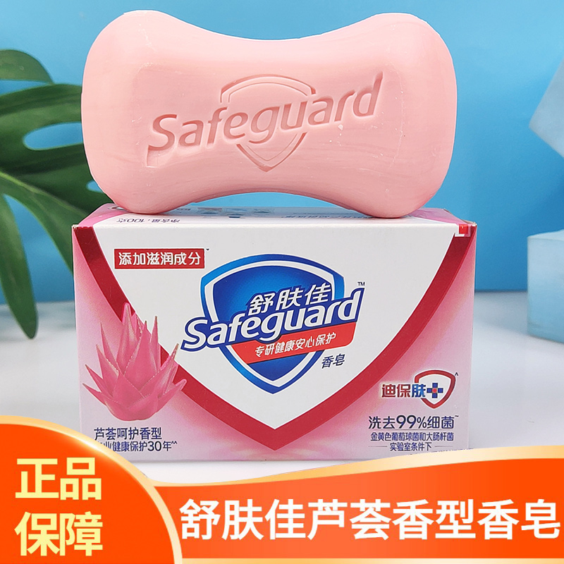 芦荟100g清洁除菌洗澡舒肤佳香皂