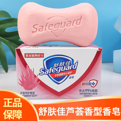 芦荟100g清洁除菌洗澡舒肤佳香皂