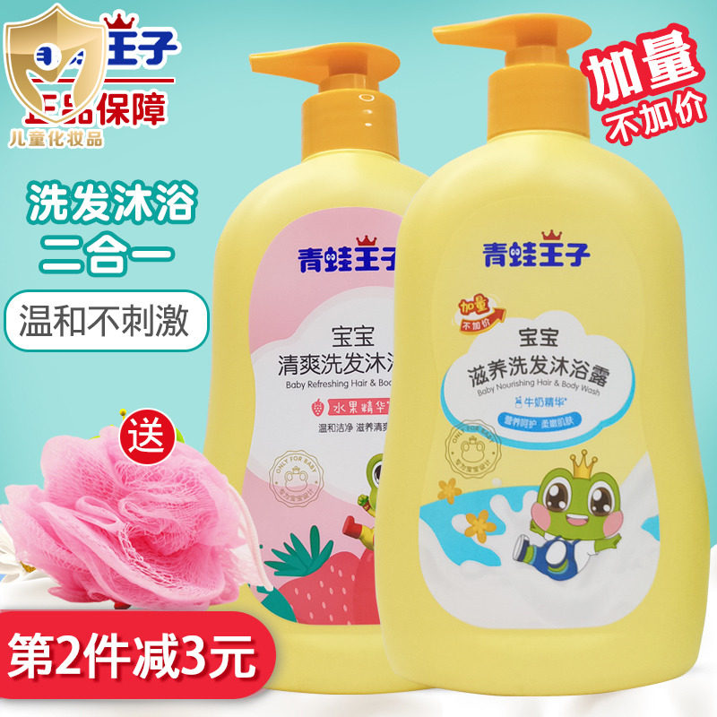 青蛙王子洗发水沐浴露二合一家庭500ml小孩专用儿童男女宝宝正品