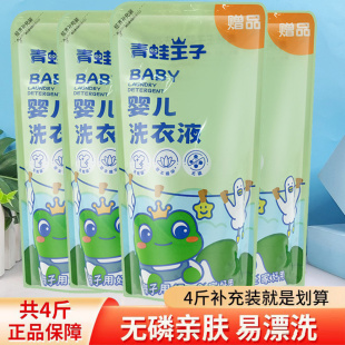 草本去渍新生宝宝衣物皂液补充装 青蛙王子婴儿洗衣液500ml 4袋装