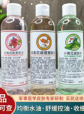 京卫本草金盏花爽肤水控油收毛孔