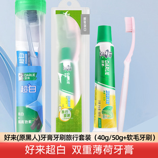好来原黑人牙刷牙膏旅行套装 软毛迷你便携情侣组合男女士旅游出差