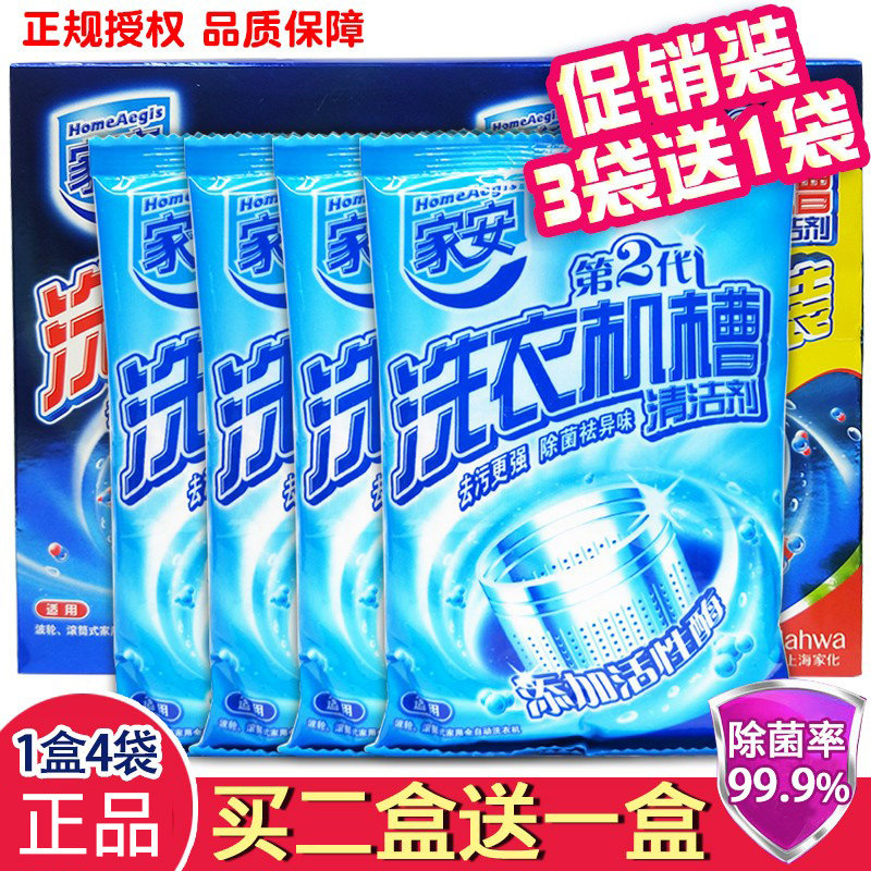 家安洗衣机槽清洁剂全自动滚筒清洗杀菌去污渍1盒3袋装内筒抑菌粉,洗护清洁剂/卫生巾/纸/香薰,洗衣机槽清洁剂,淘宝优惠券,粉丝福利购,淘宝优惠卷