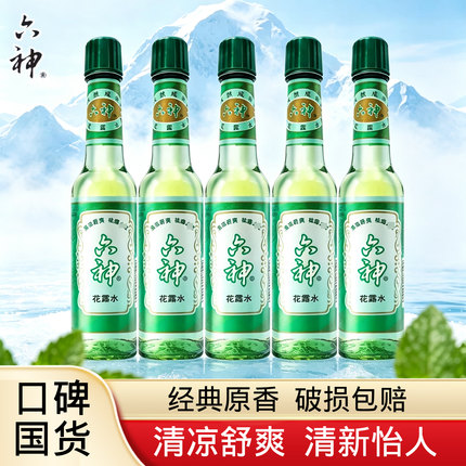 六神花露水经典款老式玻璃瓶装花露水夏季家用原香国货送喷雾小瓶
