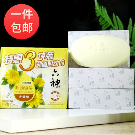 六神除菌香皂金盏菊108g*3块装清洁肌肤沐浴皂洁面皂正品特惠超值