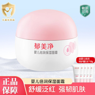 郁美净婴儿面霜倍润保湿宝宝霜0-3岁专用新生儿滋润补水润肤乳50g