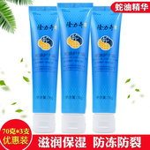 隆力奇蛇油护手霜70g3支滋润保湿 蛇油膏防冻防干裂便携 补水女男士